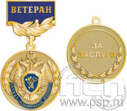245.0.56 Медаль «Служба экономической безопасности ФСБ. Ветеран.»