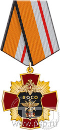 Нагрудный знак "155 лет ВОСО Служба военных сообщений" 118.70.1к