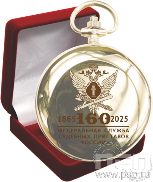 2.3.13 Часы карманные механические «Вымпел» "ФССП 106 лет"