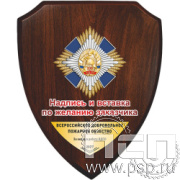 5.8.5.3 (a) Панно со знаком на деревянном щите "135 лет Всероссийскому добровольному пожарному обществу"