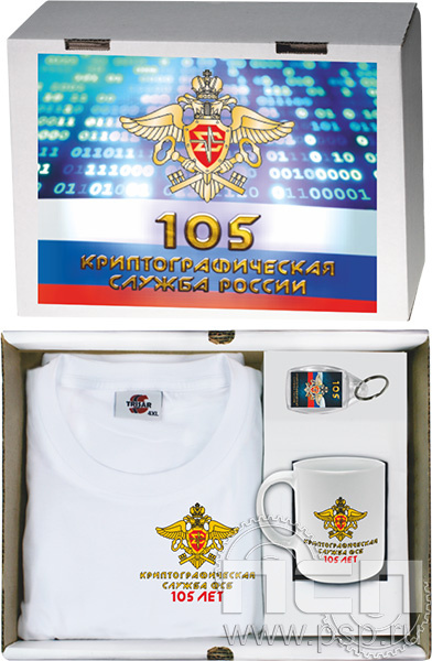 27.5.1.01 Набор: футболка, брелок, кружка «Криптографическая служба ФСБ 105 лет»