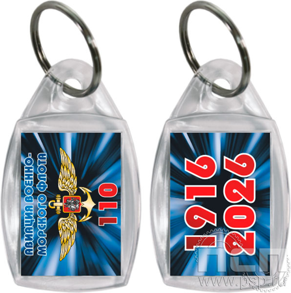 8.1.27. Брелок акриловый двухсторонний "День штурманской службы ВМФ 325 лет, Авиация ВМФ 110 лет, ВТА 110 лет" 