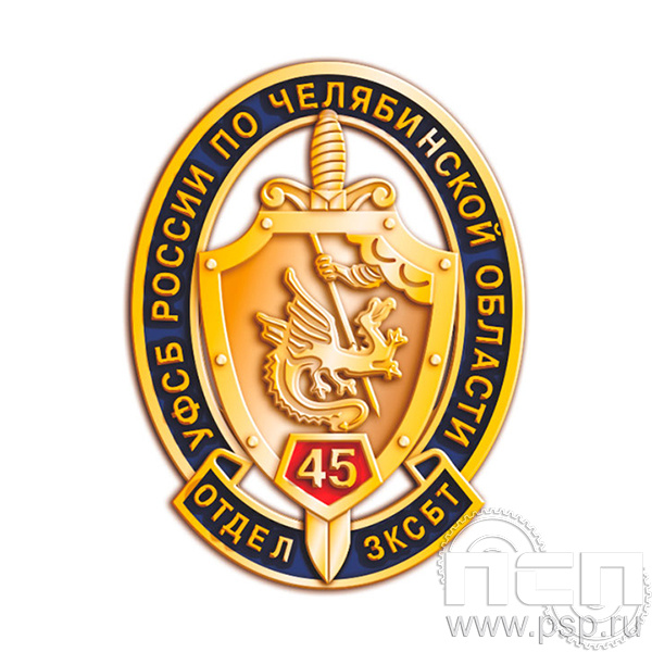 85.1(b). Значок "ФСБ России"