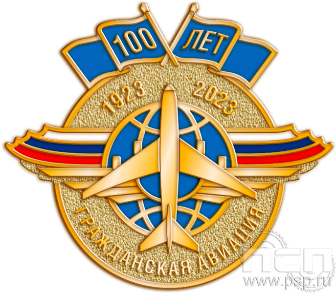 1920.0. Значок "100 лет Гражданская авиация"