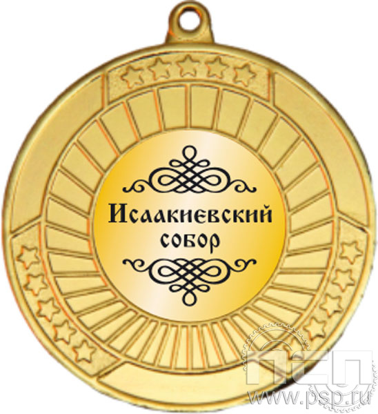 ММА5023 Медаль Исаакиевский собор "Православные организации"