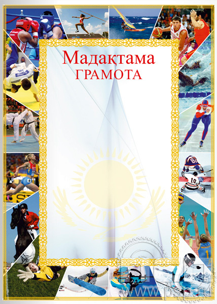 Грамота Символика Казахстана ГР-40
