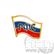 049.0(b). Значок "Российский футбольный союз"