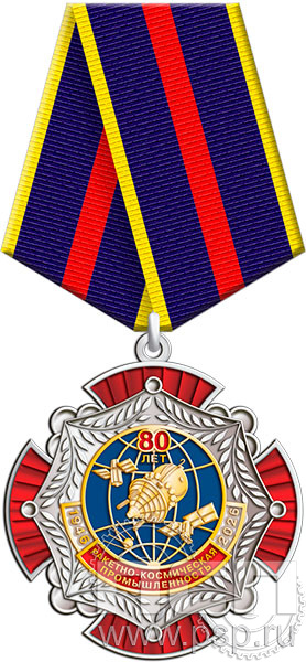 Нагрудный знак «80 лет. Ракетно-строительная промышленность 1946-2026» 274.11