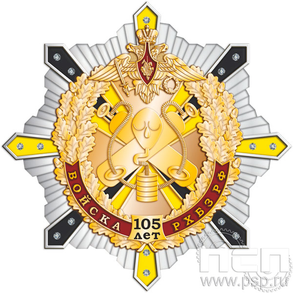 105.165. Нагрудный знак "105 лет РХБЗ"