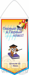 12.1.1. Вымпел бумажный ламинированный А6 "Учебные заведения"