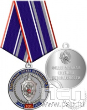 245.0.1(b). Медаль "105 лет ФСБ России"