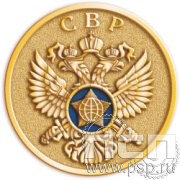001.0 (а). Значок Служба Внешней Разведки
