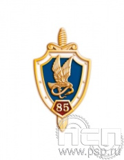 423.0. Значок "85 лет ОКС МВД РФ"