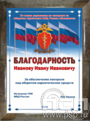 12.20.15. Поздравительный адрес А4 в рамке "ГУНК МВД России 35 лет"