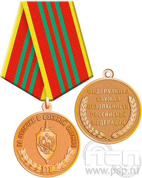 ФСБ 3. Медаль "ФСБ России"