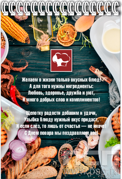 12.2.2. Блокнот А5 "День повара"
