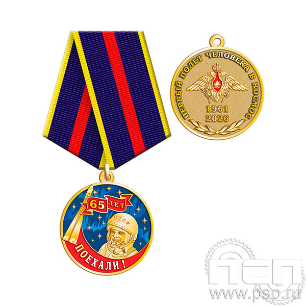 245.0.1(a) Медаль Ракетно-космическая промышленность 80 лет