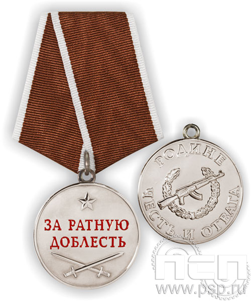 МВД38. Медаль «За ратную доблесть» 