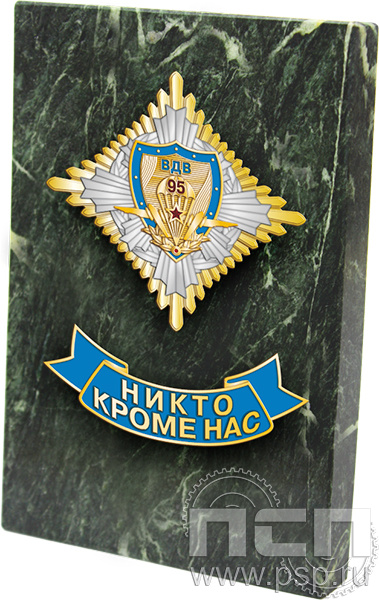 картинка 5.5.01.252Н Панно со знаком на камне "ВДВ 95 лет"