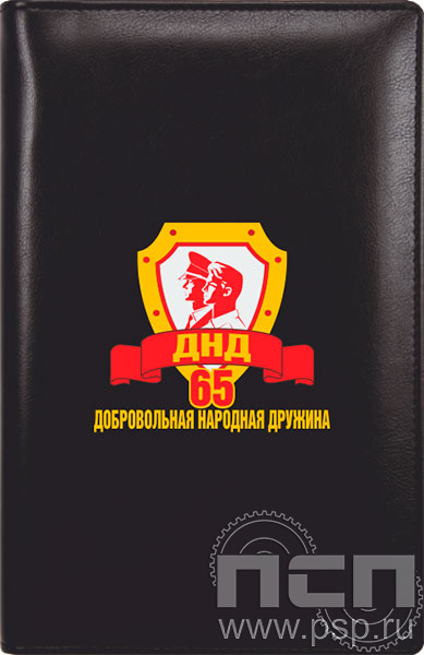 642-36-90. Визитница "65 лет Добровольная народная дружина"