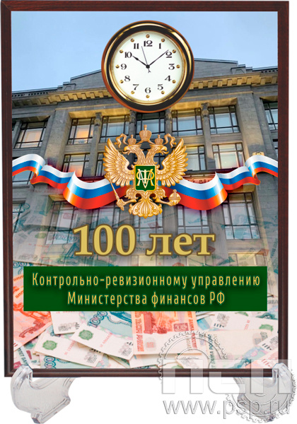 2.4.5.2. Часы-картина на подставке  "100 лет КРУ Минфин России"
