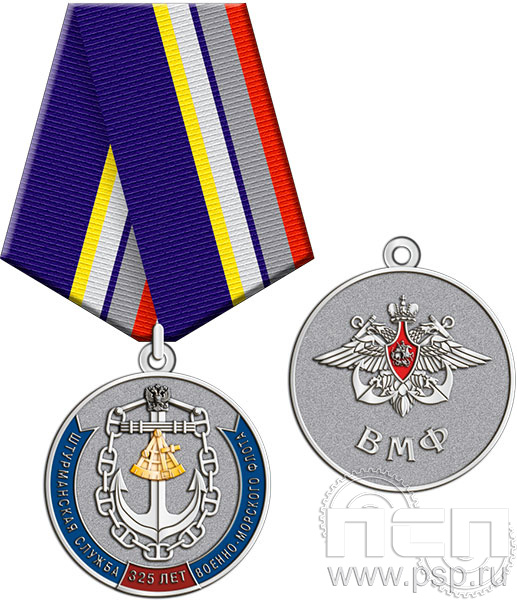 245.0.1(f). Медаль "День штурманской службы ВМФ 325 лет, Авиация ВМФ 110 лет, ВТА 110 лет"