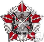 190.20. Нагрудный знак "640 лет Ракетные войска и артиллерия РФ"