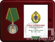 Комплект наградной к медали "105 лет Пограничная служба ФСБ России"