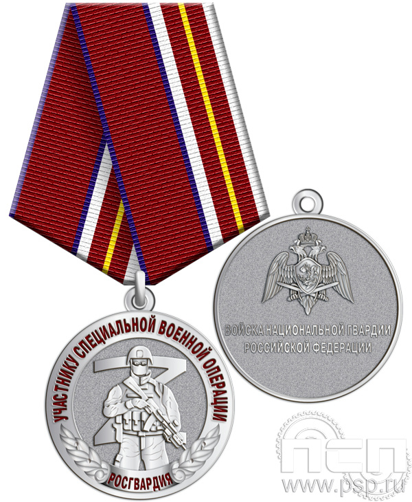 Медаль «Участнику специальной военной операции» РГ8