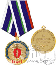 245.0.1(a). Медаль "ГУНК МВД России 35 лет"