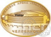 425.0. Значок Ледовая арена Трактор Челябинск