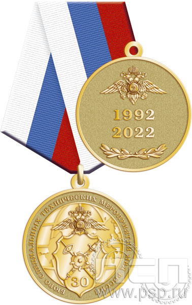 245.0.1(d). Медаль "30 лет БСТМ МВД России"