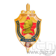 1293.0.54. Нагрудный знак "ФСБ России"