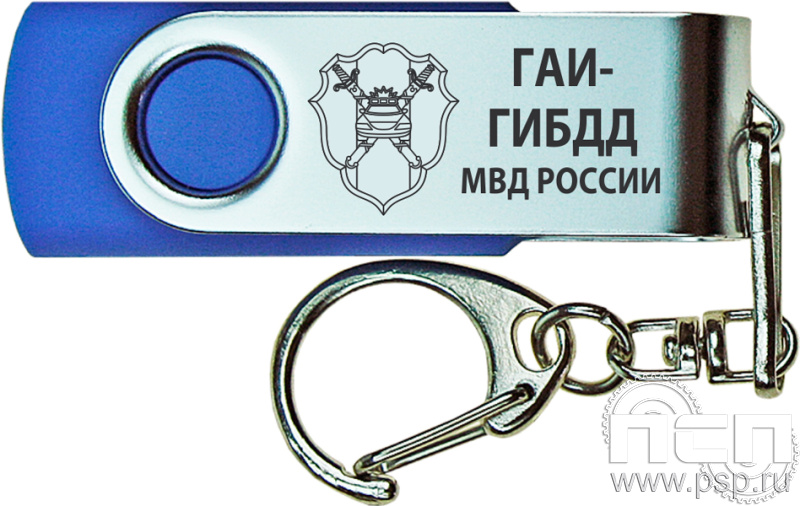 8.3.5.1. Флеш-накопитель USB 8GB "ГИБДД"