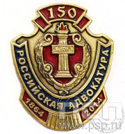 Значок Российская адвокатура 1170.0