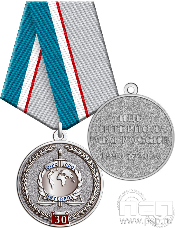 Медаль "30 лет НЦБ Интерпола МВД России" 245.0.1(b).к