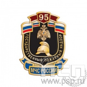 1343.0. Значок "95 лет Государственный пожарный надзор"