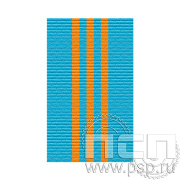 ЛЕНТА ОРДЕНСКАЯ (24 мм) 25.521