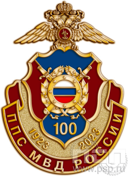 1082.0. Значок "100 лет Патрульно-постовая служба МВД"