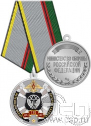 245.0.1(b). Медаль "170 лет Железнодорожные войска России"