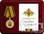 Комплект наградной к медали "210 лет Топографическая служба ВС РФ"