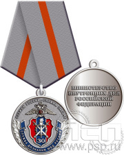 Медаль "30 лет Служба дознания МВД России" 245.0.1(c)к