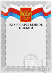 Благодарственное письмо Российская геральдика БП-1