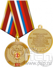 245.0.1(a). Медаль "100 лет Роспотребнадзор"