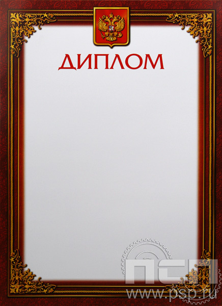 Диплом Российская геральдика Д-5