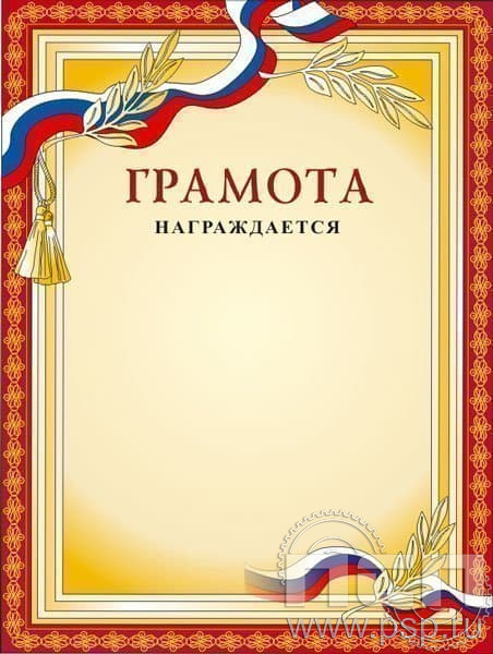 Грамоты и дипломы в ассортименте
