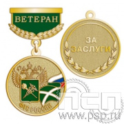 245.0.64. Медаль Ветеран "30 лет ФТС России"