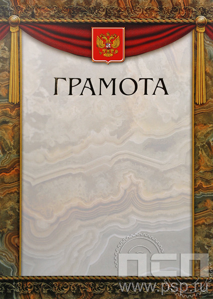Грамота Российская геральдика ГР-9 (с тиснением)
