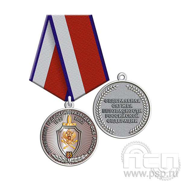 245.0.1(е). Медаль "ФСБ России"