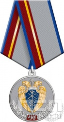 245.0.1(b). Медаль с золочением "90 лет Правительственная связь РФ"